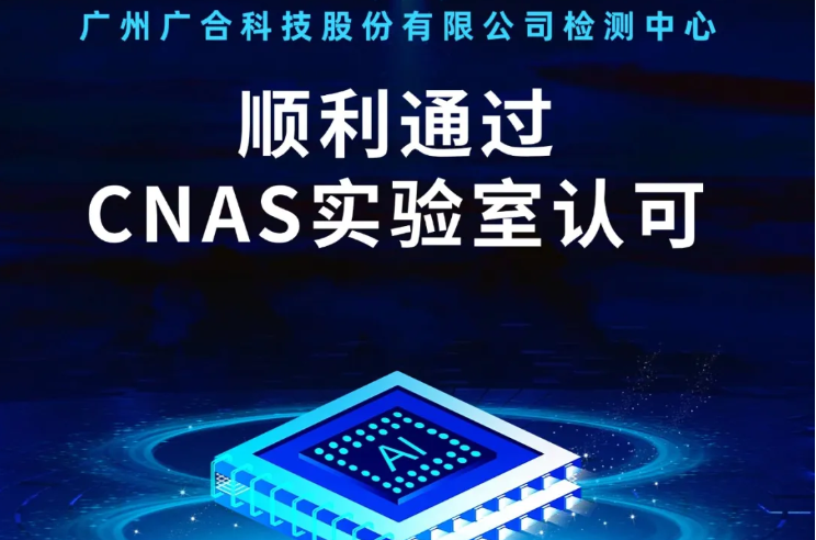 世界杯押注平台_2026世界杯指定网投
检测中心顺利通过CNAS实验...